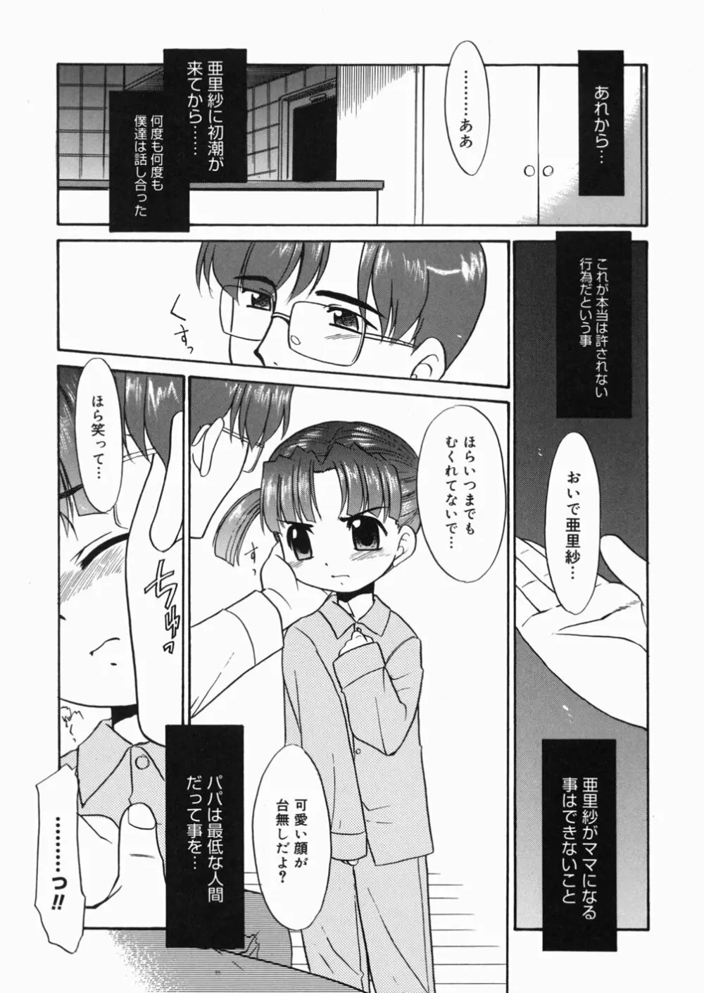 パパなんか大嫌い Page.152