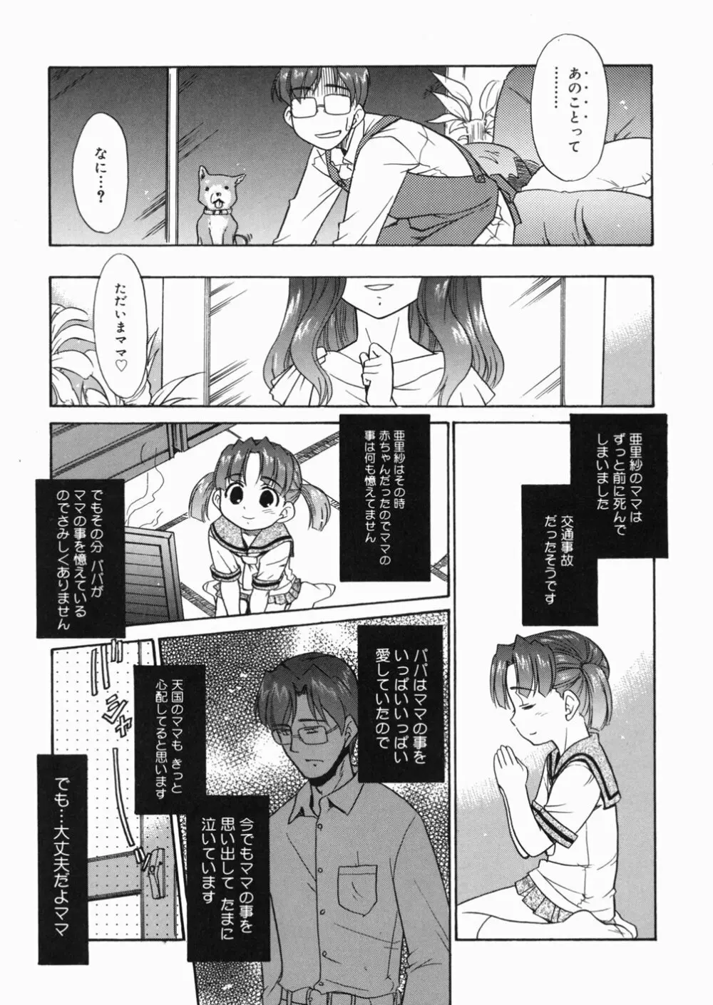 パパなんか大嫌い Page.16