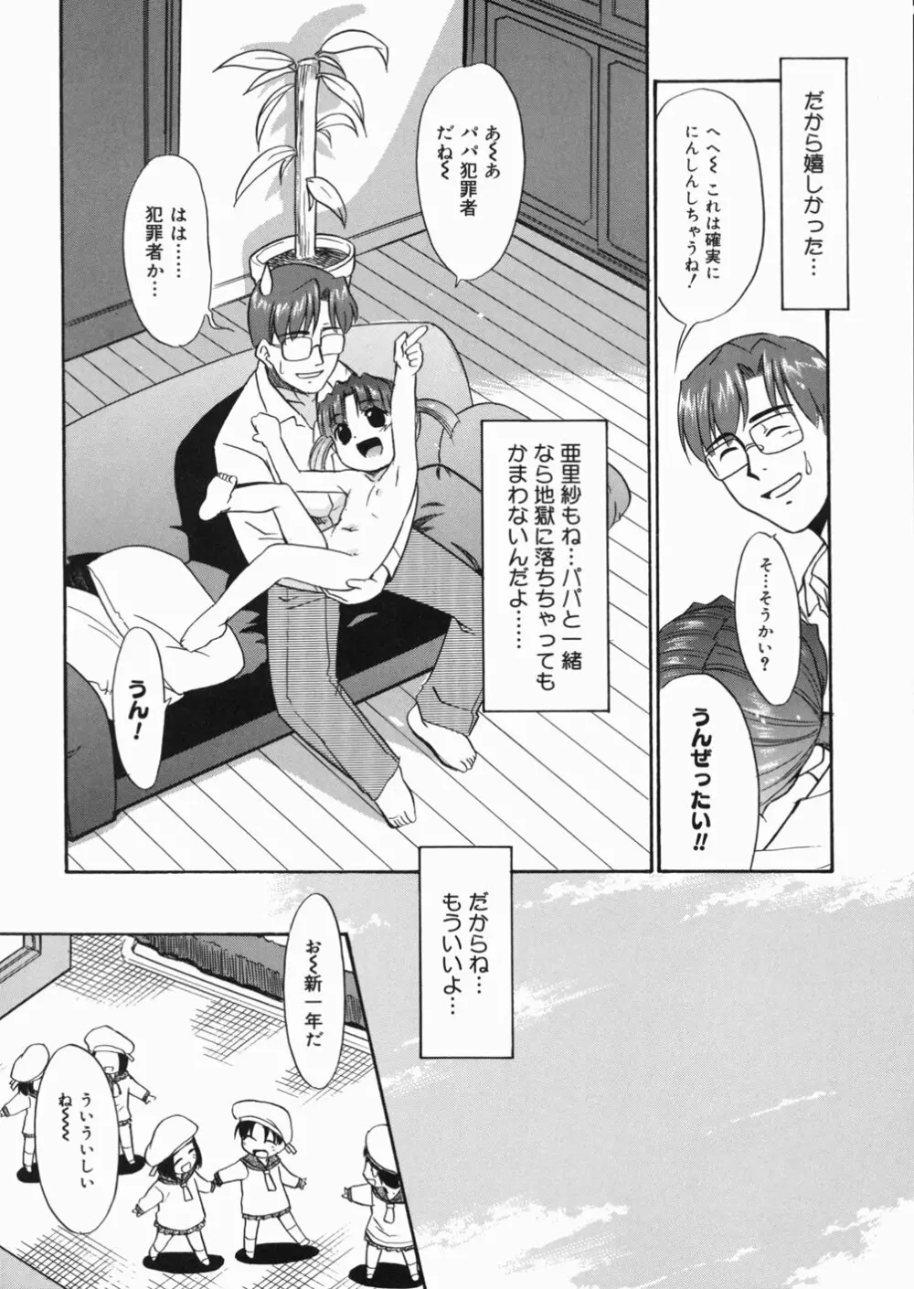 パパなんか大嫌い Page.167