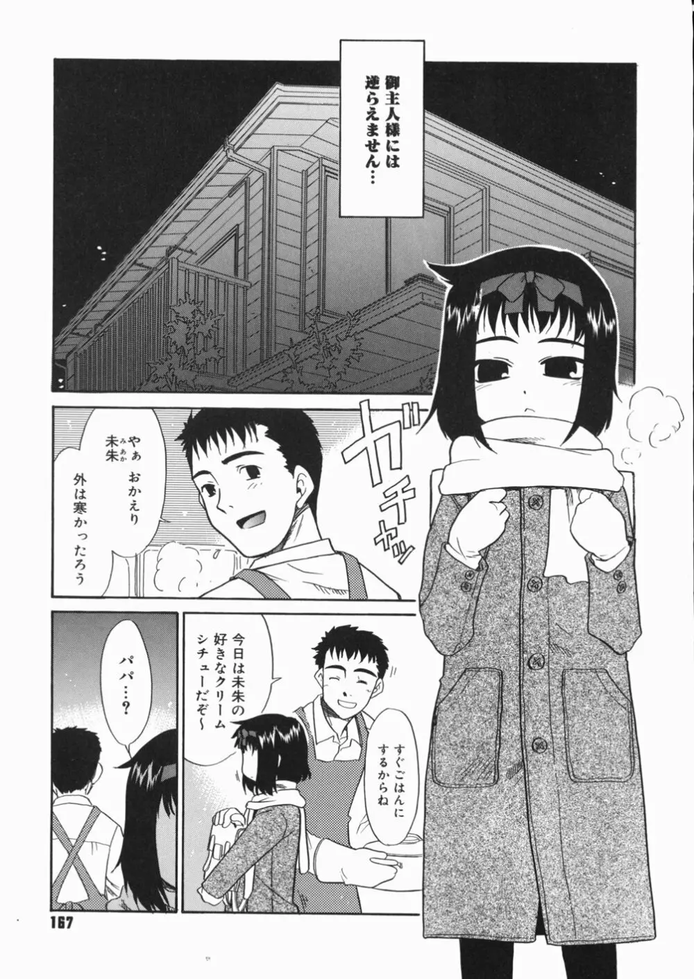 パパなんか大嫌い Page.170