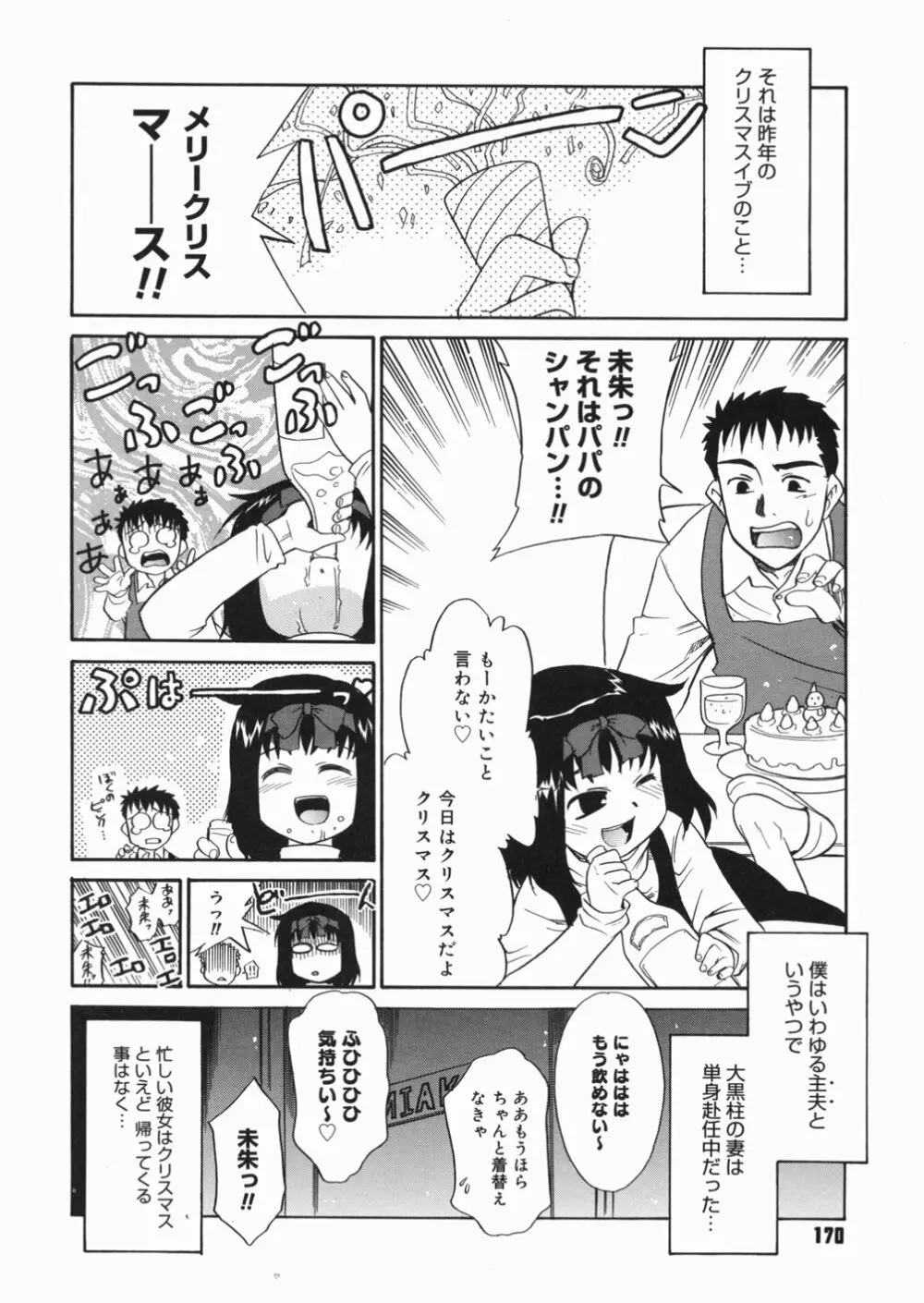 パパなんか大嫌い Page.173