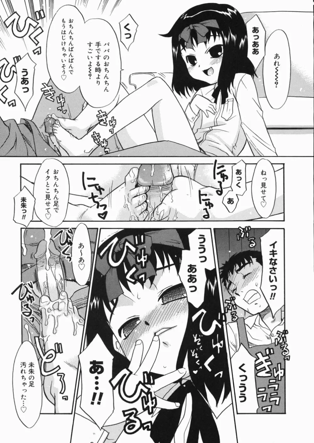 パパなんか大嫌い Page.178