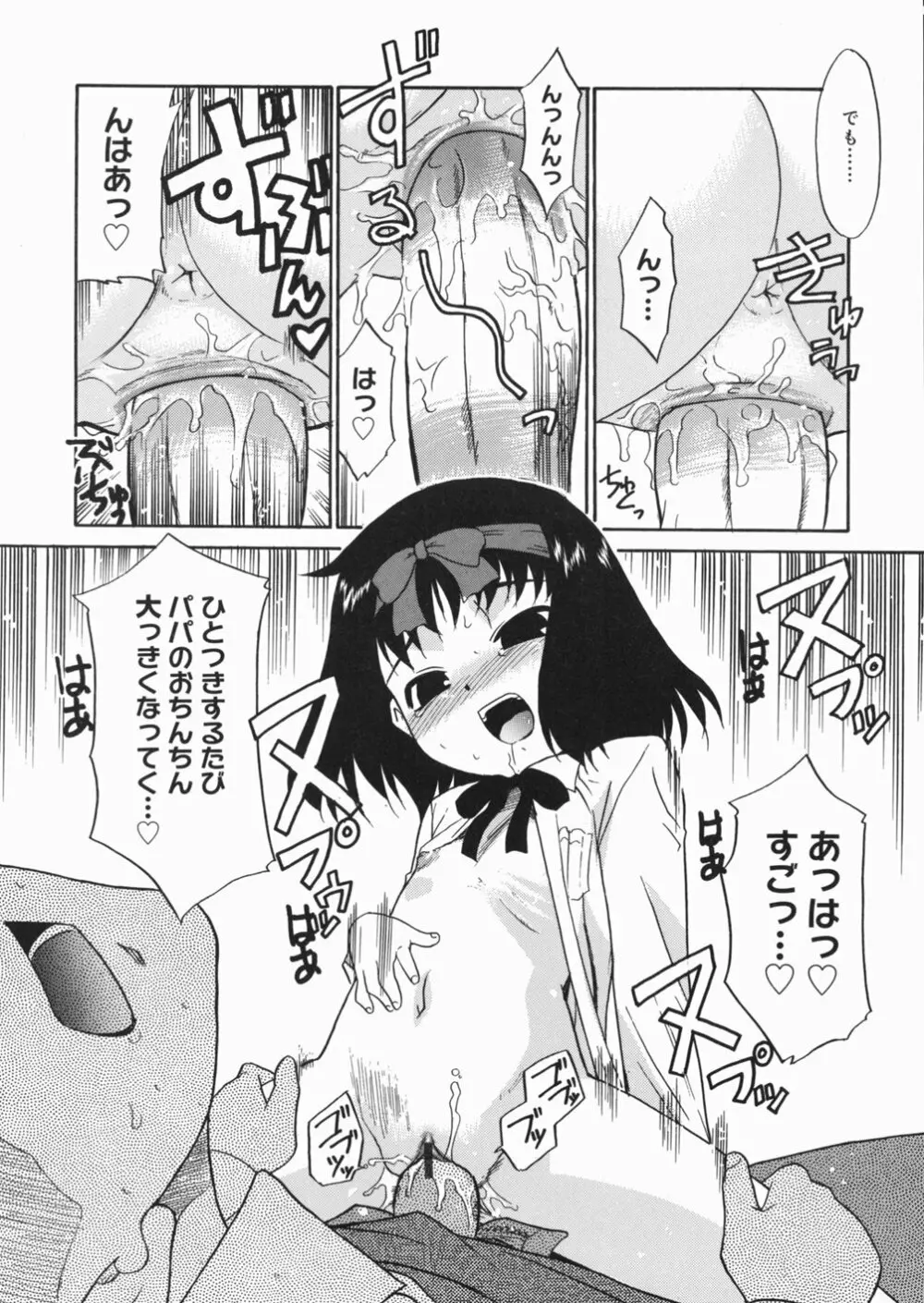 パパなんか大嫌い Page.181