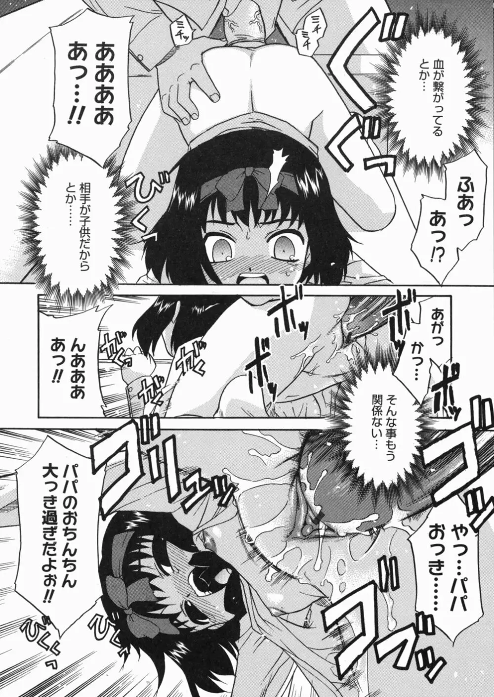 パパなんか大嫌い Page.183