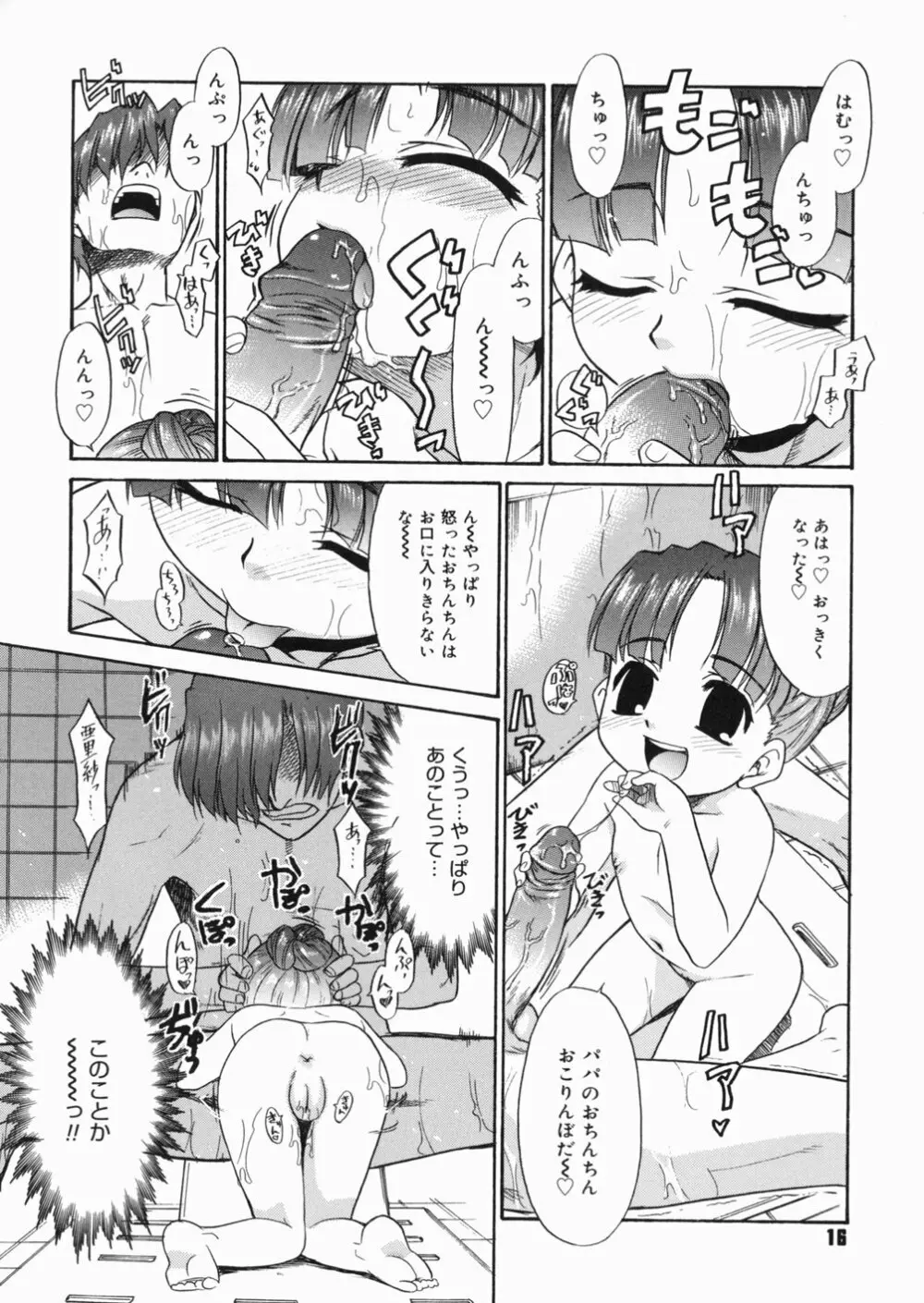 パパなんか大嫌い Page.19