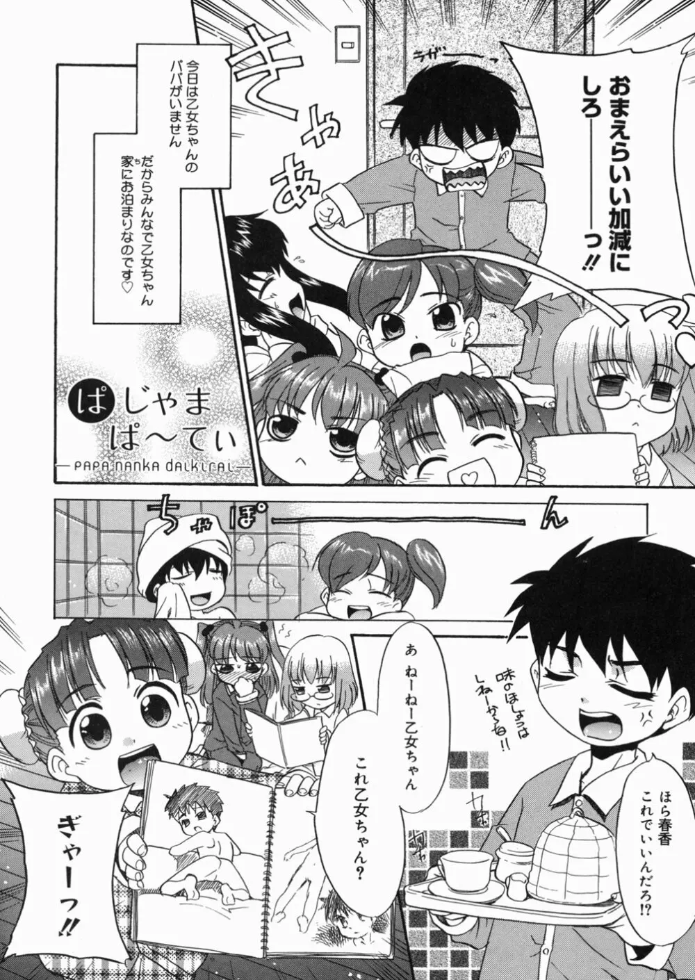 パパなんか大嫌い Page.191