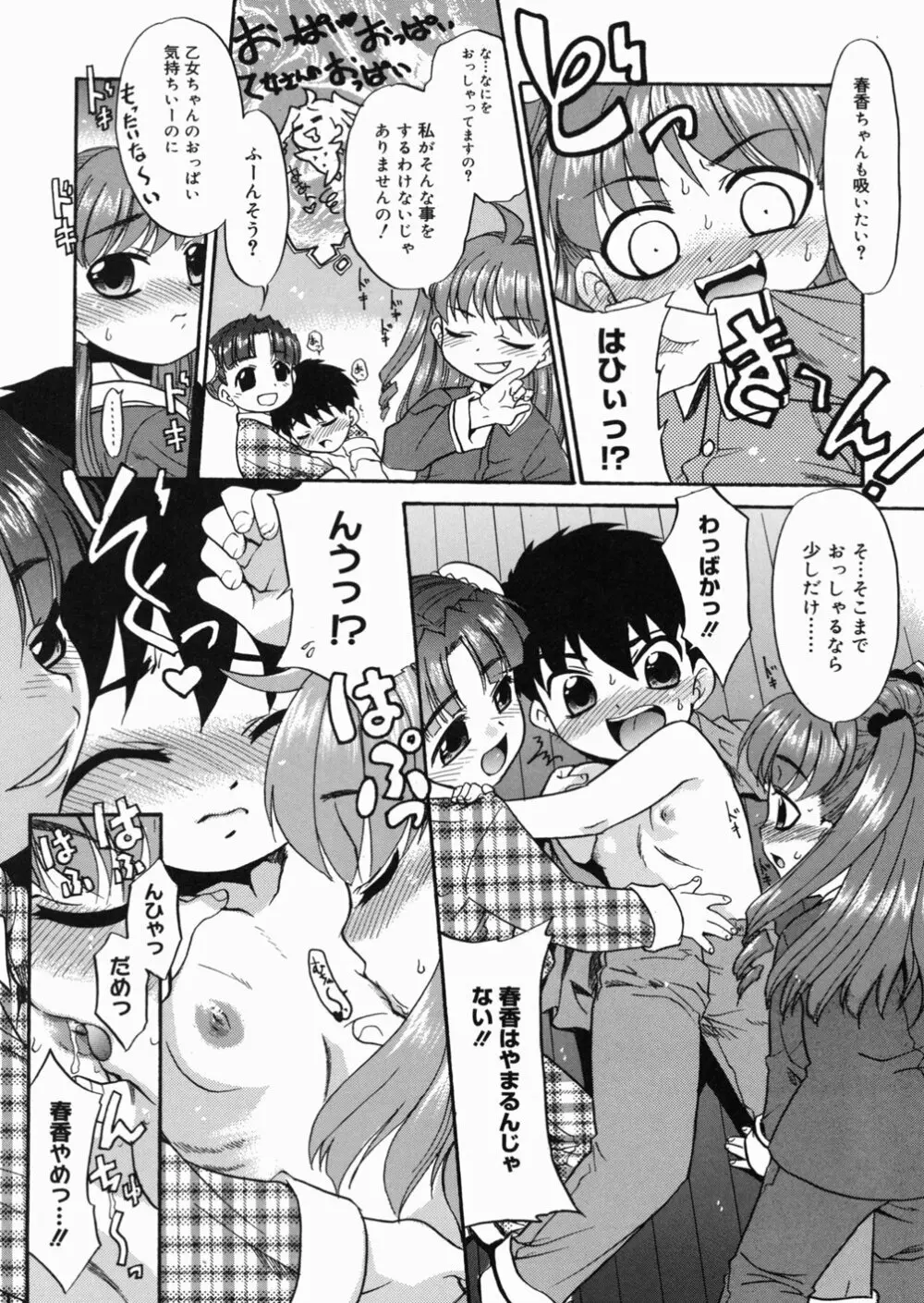 パパなんか大嫌い Page.193