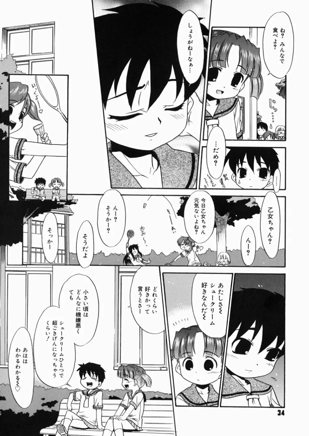 パパなんか大嫌い Page.37