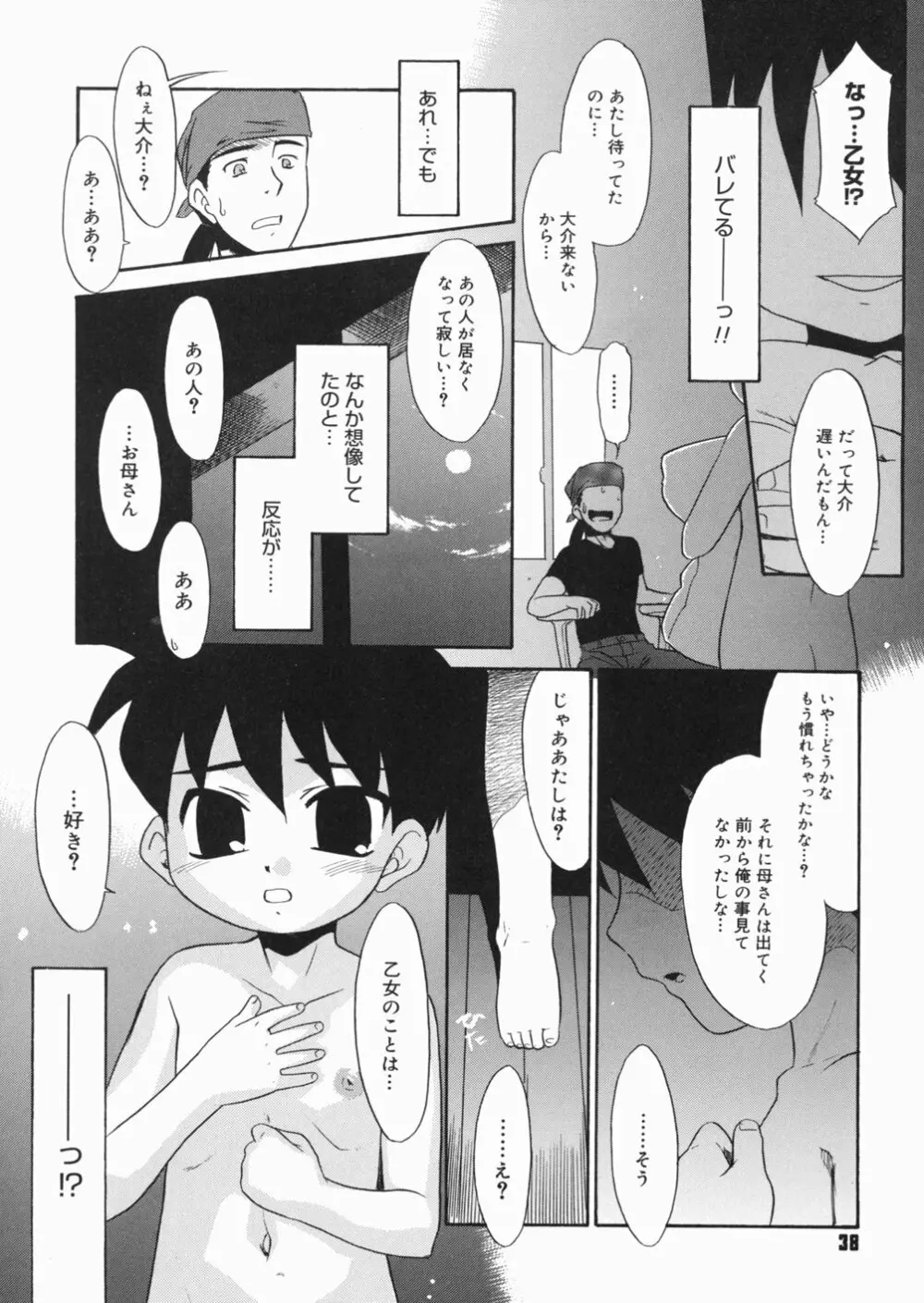 パパなんか大嫌い Page.41