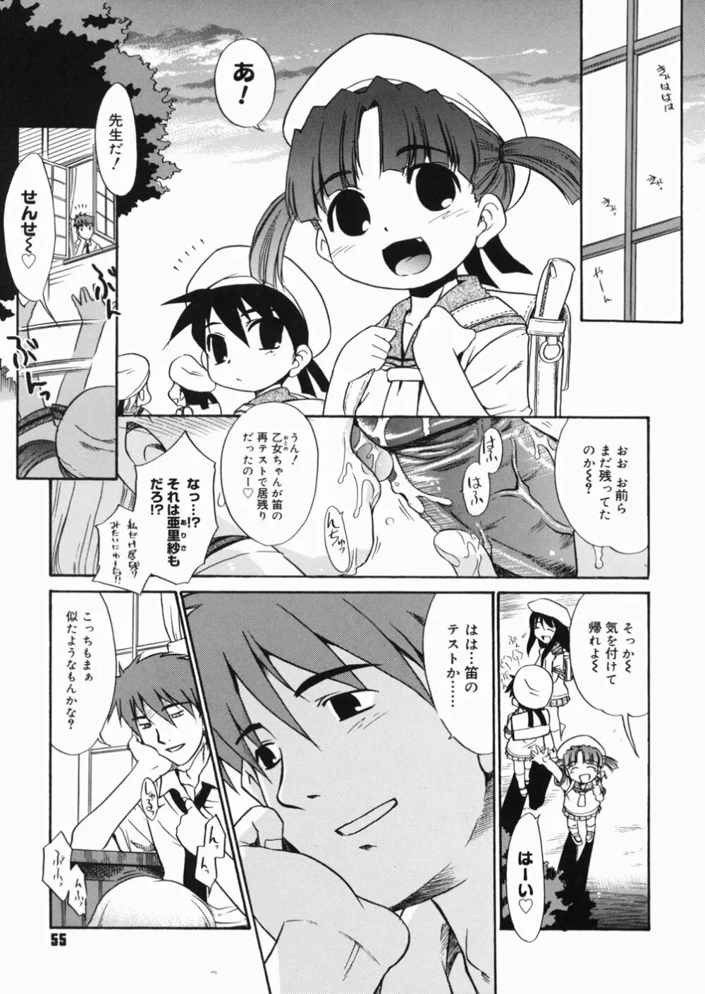 パパなんか大嫌い Page.58