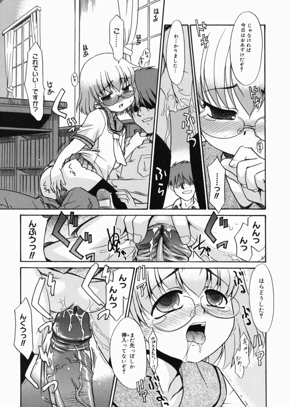 パパなんか大嫌い Page.62