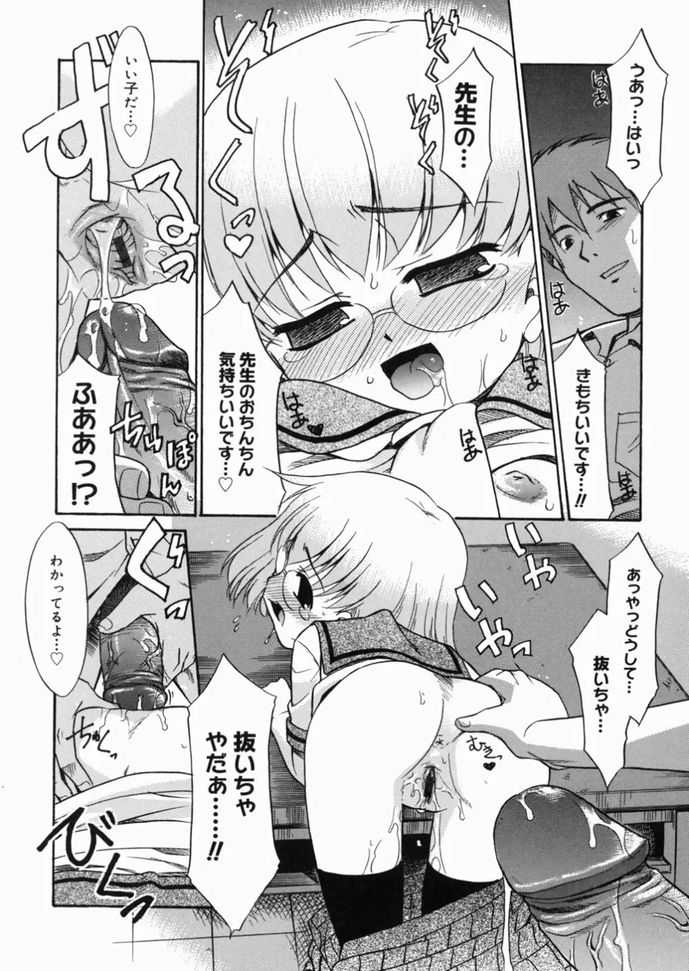 パパなんか大嫌い Page.65