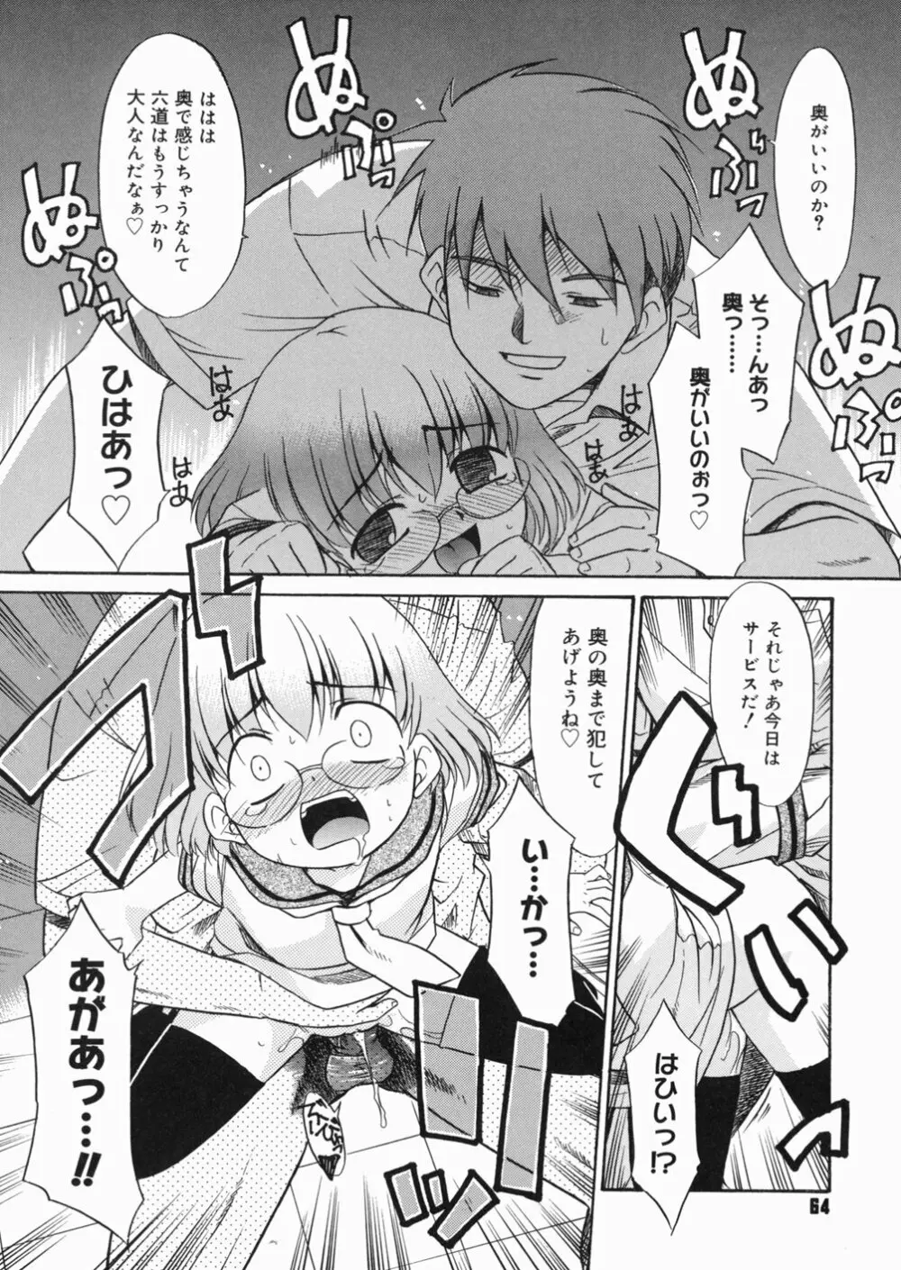 パパなんか大嫌い Page.67