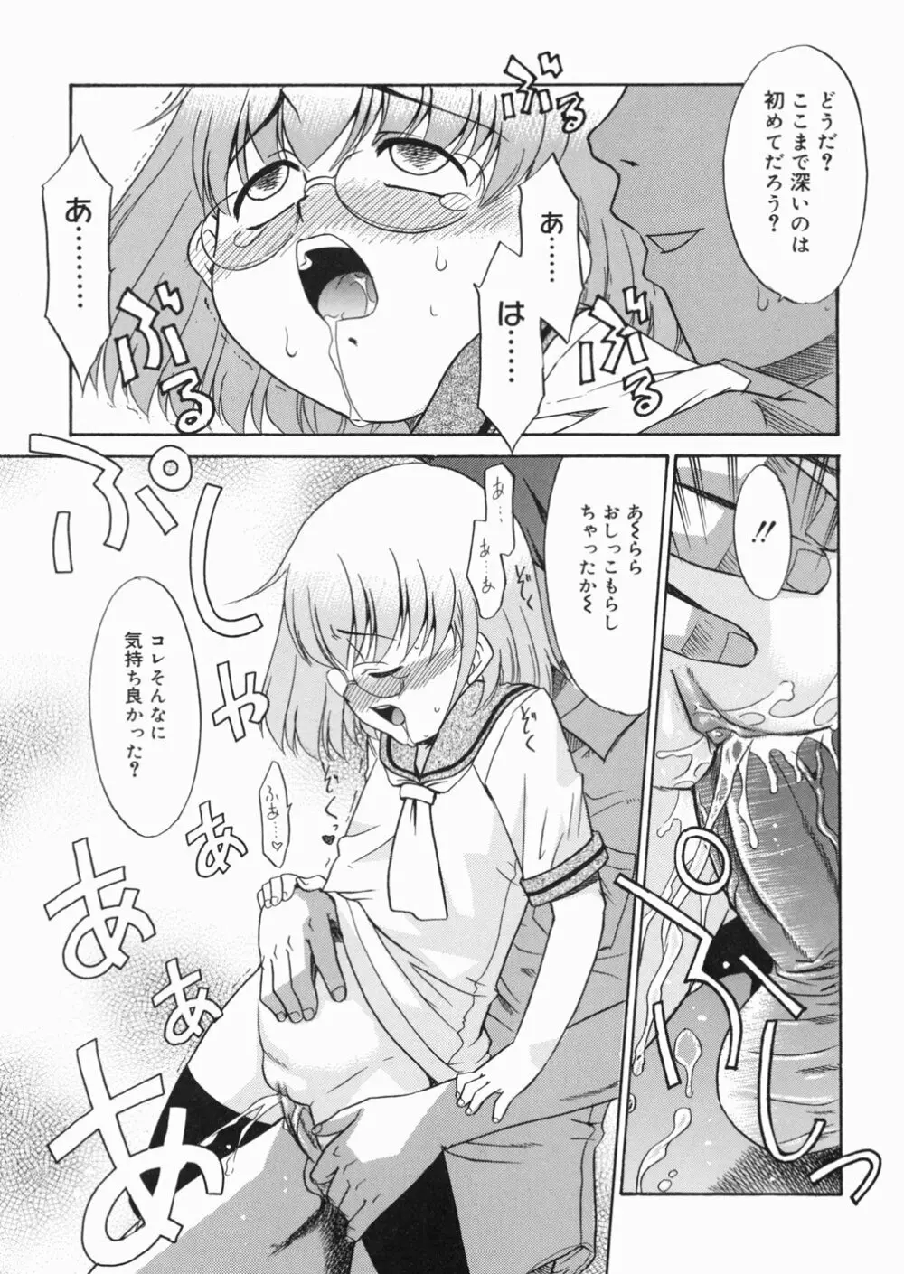 パパなんか大嫌い Page.68