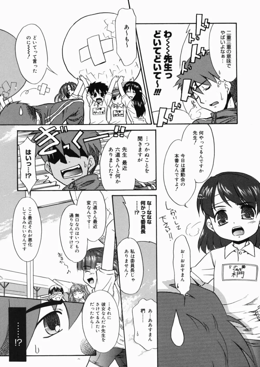 パパなんか大嫌い Page.78