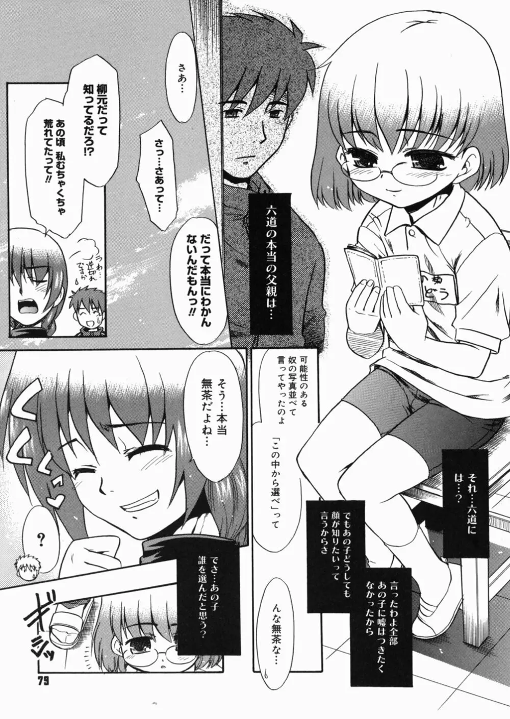 パパなんか大嫌い Page.82