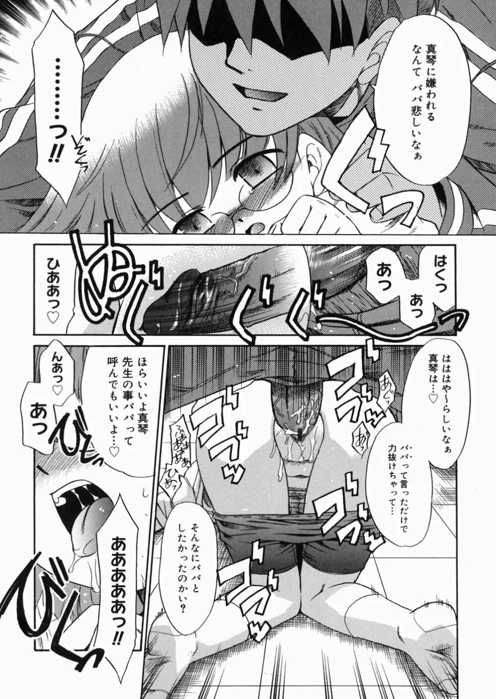 パパなんか大嫌い Page.92