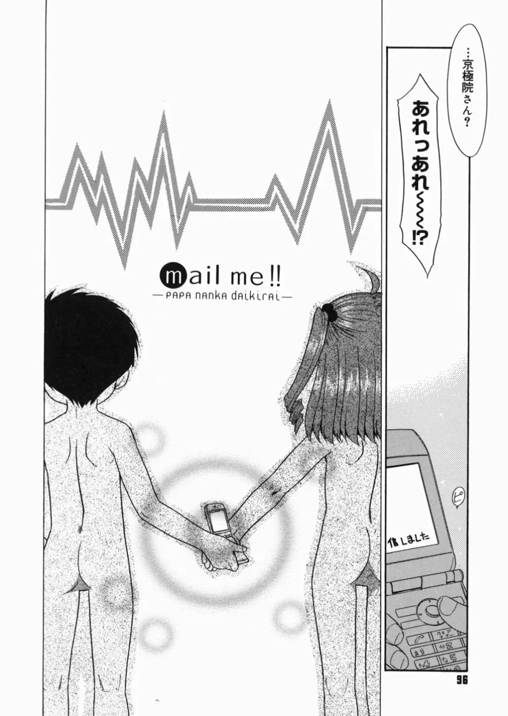 パパなんか大嫌い Page.99