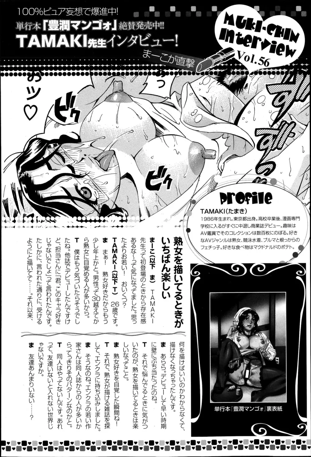 ANGEL 倶楽部 2013年4月号 Page.461