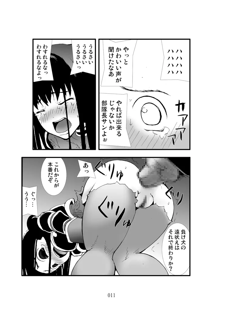 アナル祭り 女隊長集団肛虐輪姦記 Page.10