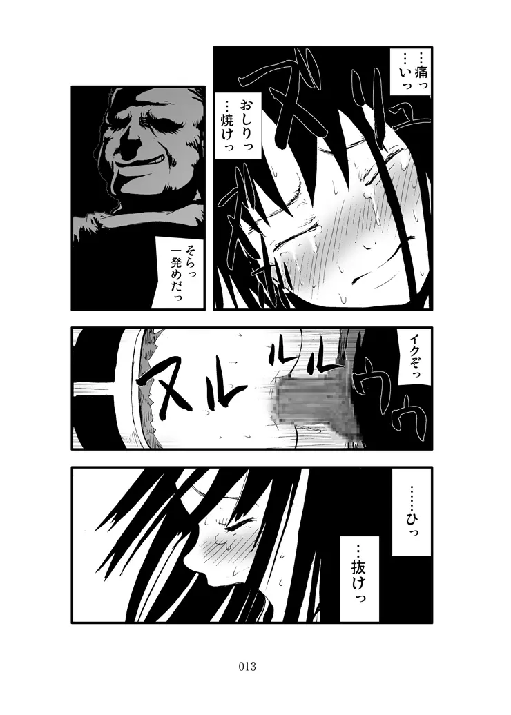 アナル祭り 女隊長集団肛虐輪姦記 Page.12