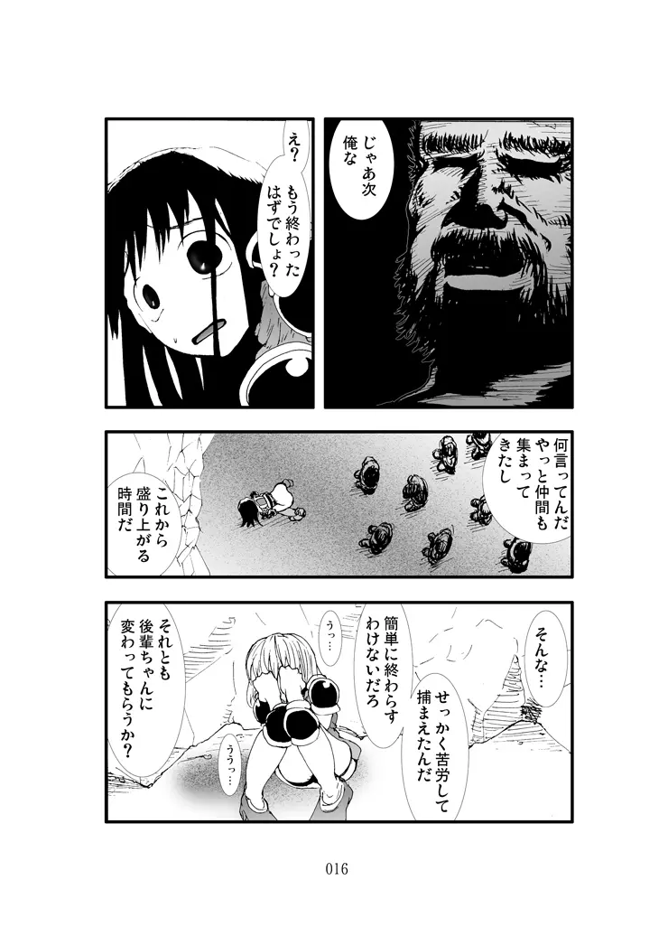 アナル祭り 女隊長集団肛虐輪姦記 Page.15