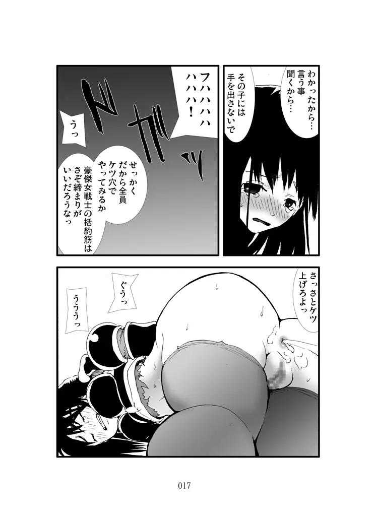 アナル祭り 女隊長集団肛虐輪姦記 Page.16