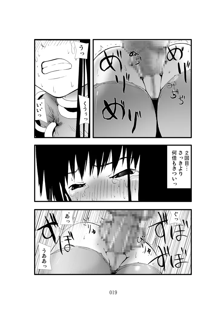 アナル祭り 女隊長集団肛虐輪姦記 Page.18