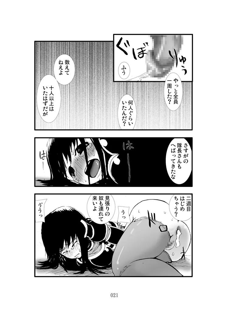 アナル祭り 女隊長集団肛虐輪姦記 Page.20