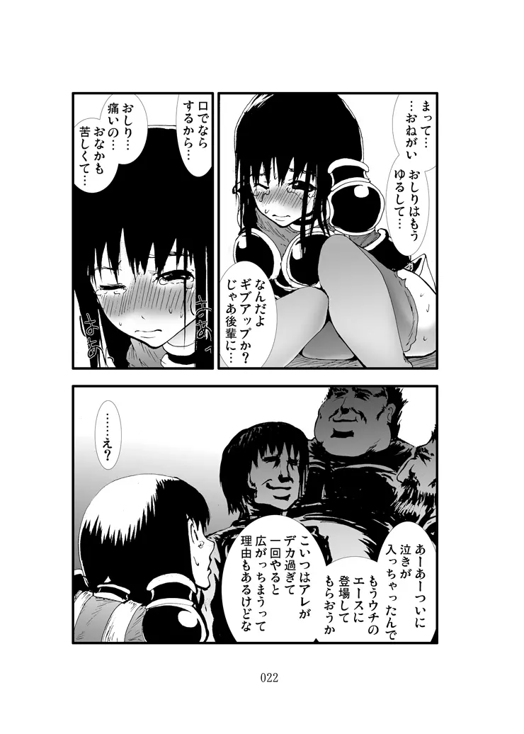 アナル祭り 女隊長集団肛虐輪姦記 Page.21