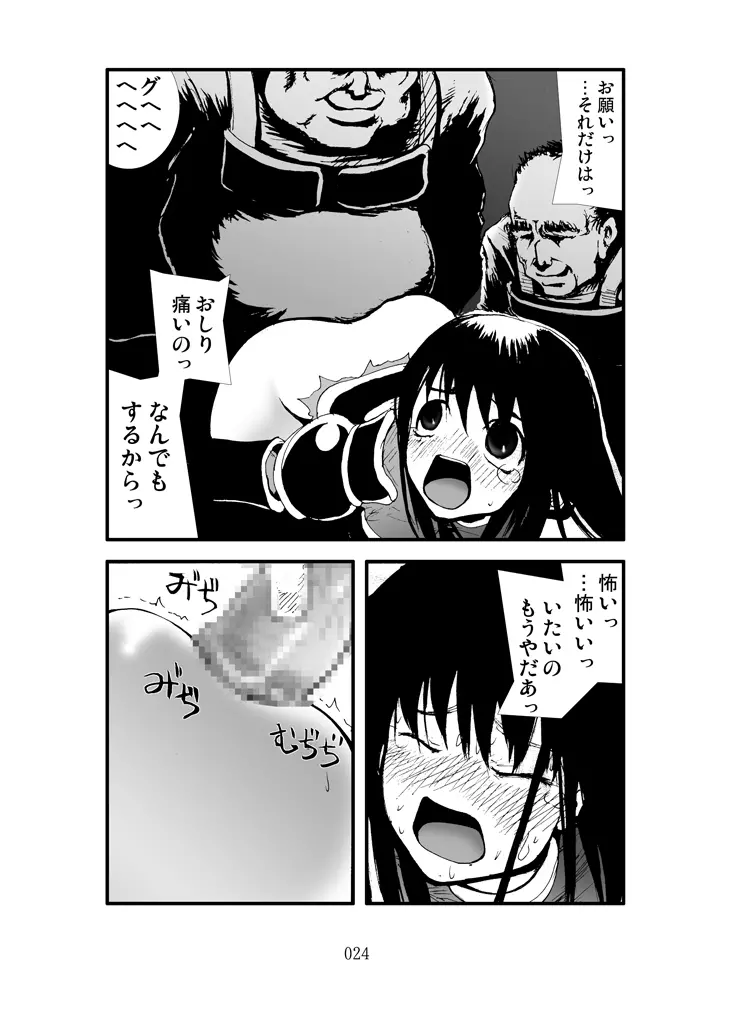 アナル祭り 女隊長集団肛虐輪姦記 Page.23