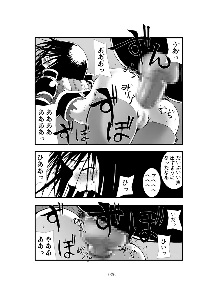 アナル祭り 女隊長集団肛虐輪姦記 Page.25