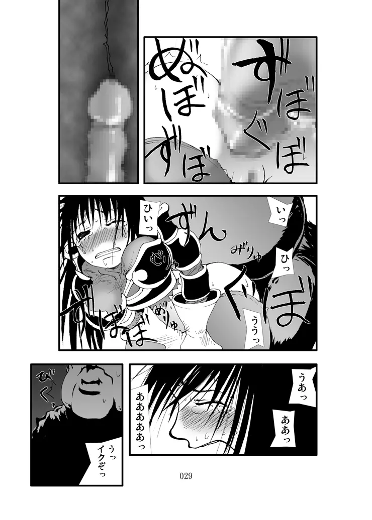 アナル祭り 女隊長集団肛虐輪姦記 Page.28