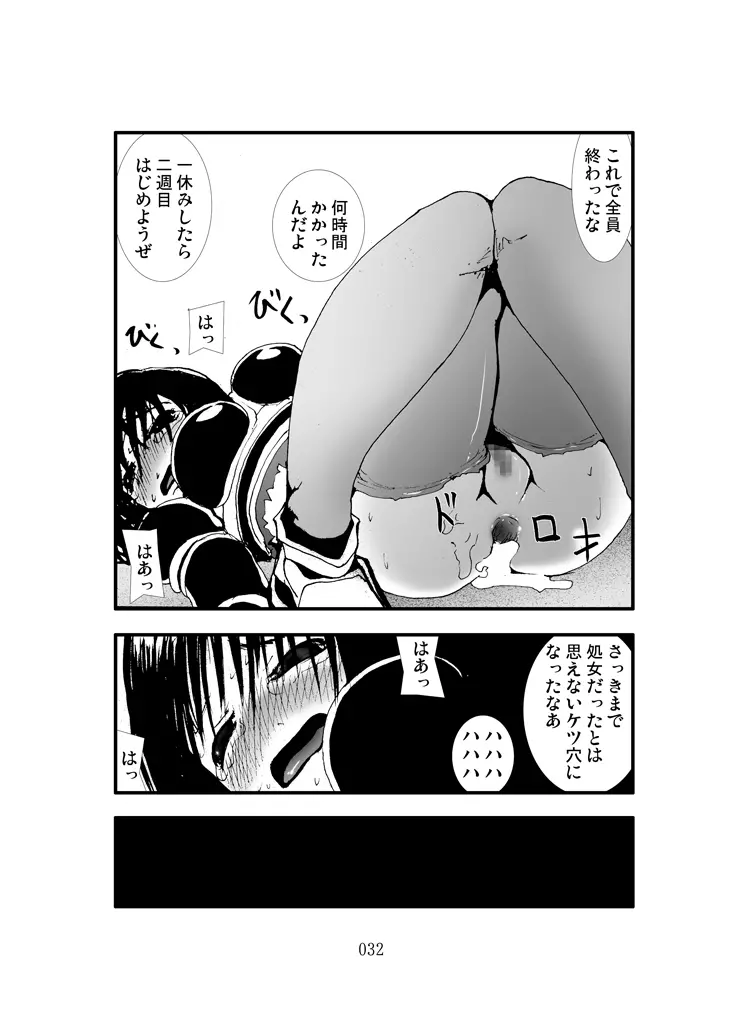 アナル祭り 女隊長集団肛虐輪姦記 Page.31