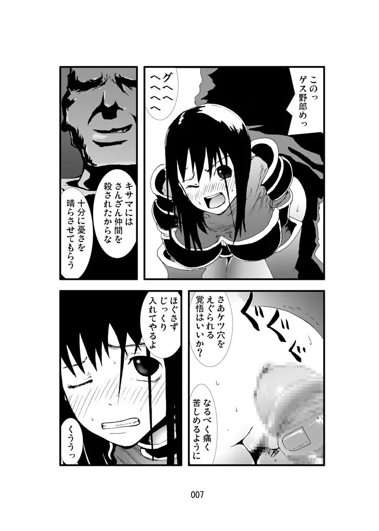 アナル祭り 女隊長集団肛虐輪姦記 Page.6