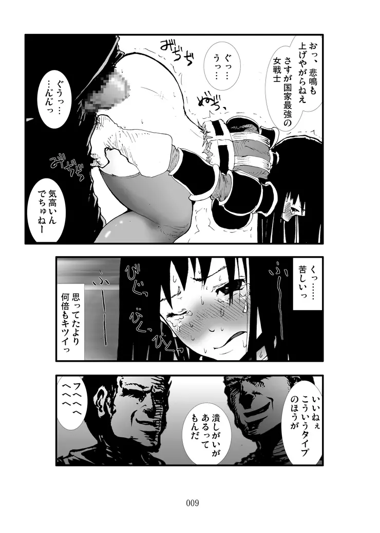 アナル祭り 女隊長集団肛虐輪姦記 Page.8