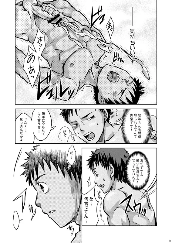 Hoshiimama Page.14