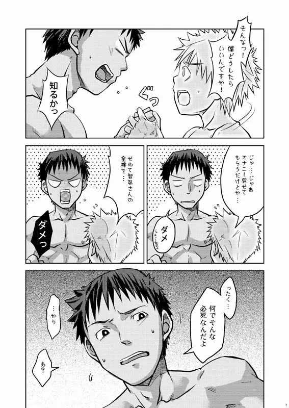 Hoshiimama Page.8