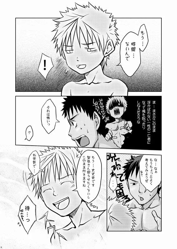 Hoshiimama Page.9