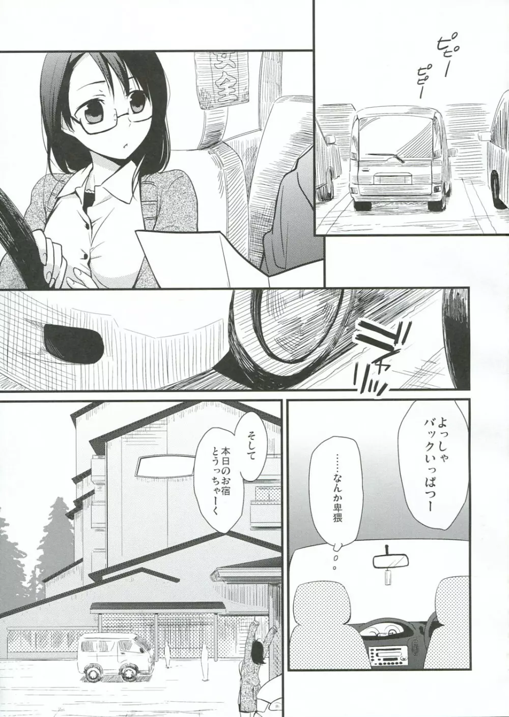 ご当地えっち。 Page.2