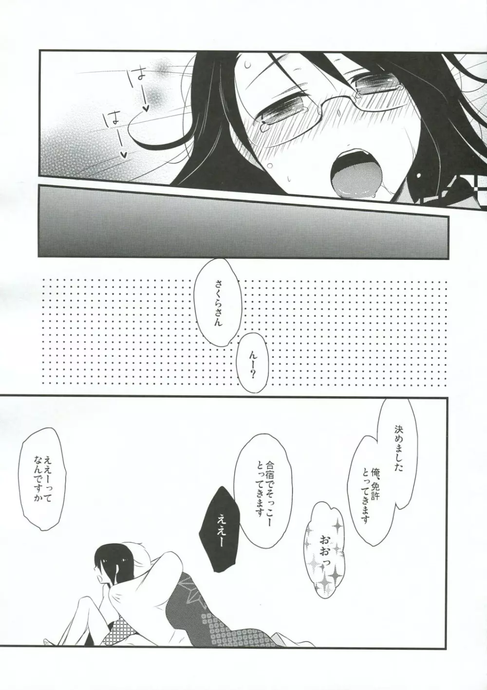 ご当地えっち。 Page.21