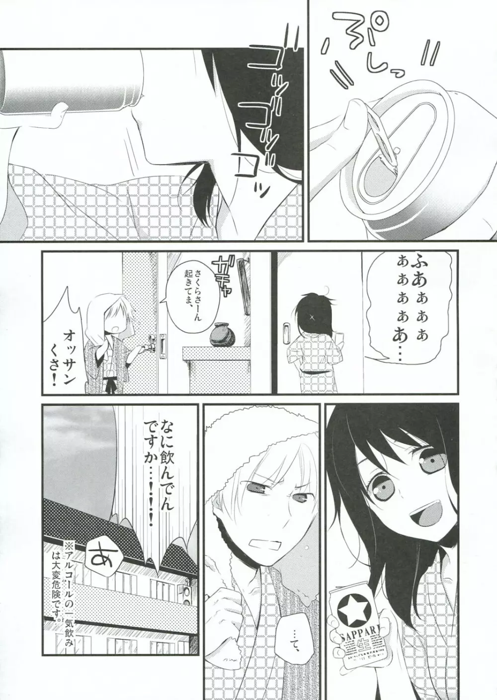 ご当地えっち。 Page.8