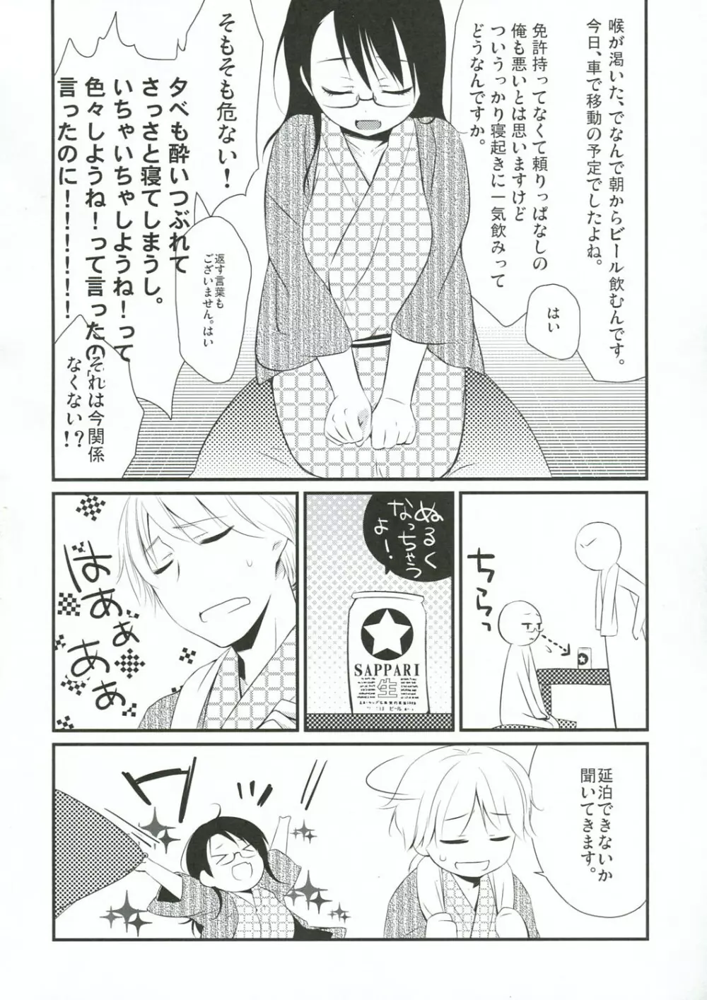 ご当地えっち。 Page.9