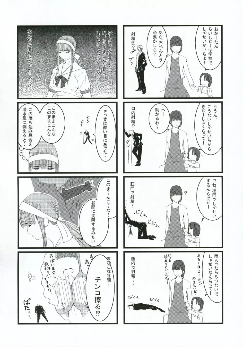 父の仇女さんの本2 完結編…？ Page.21