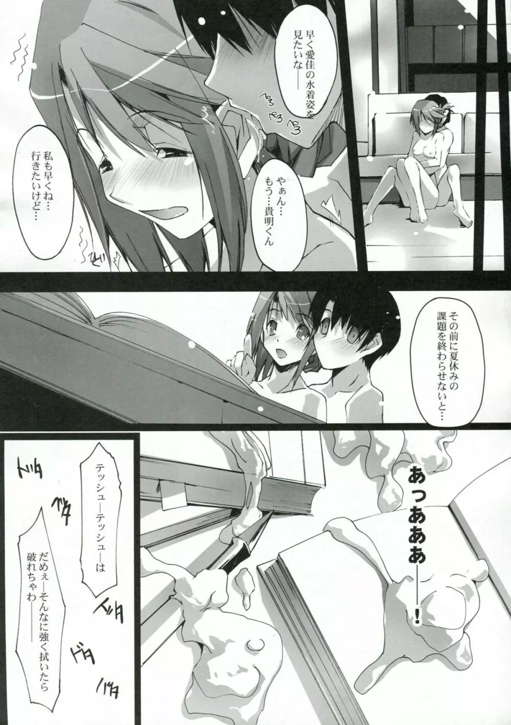 甘夏蜜柑 Page.19