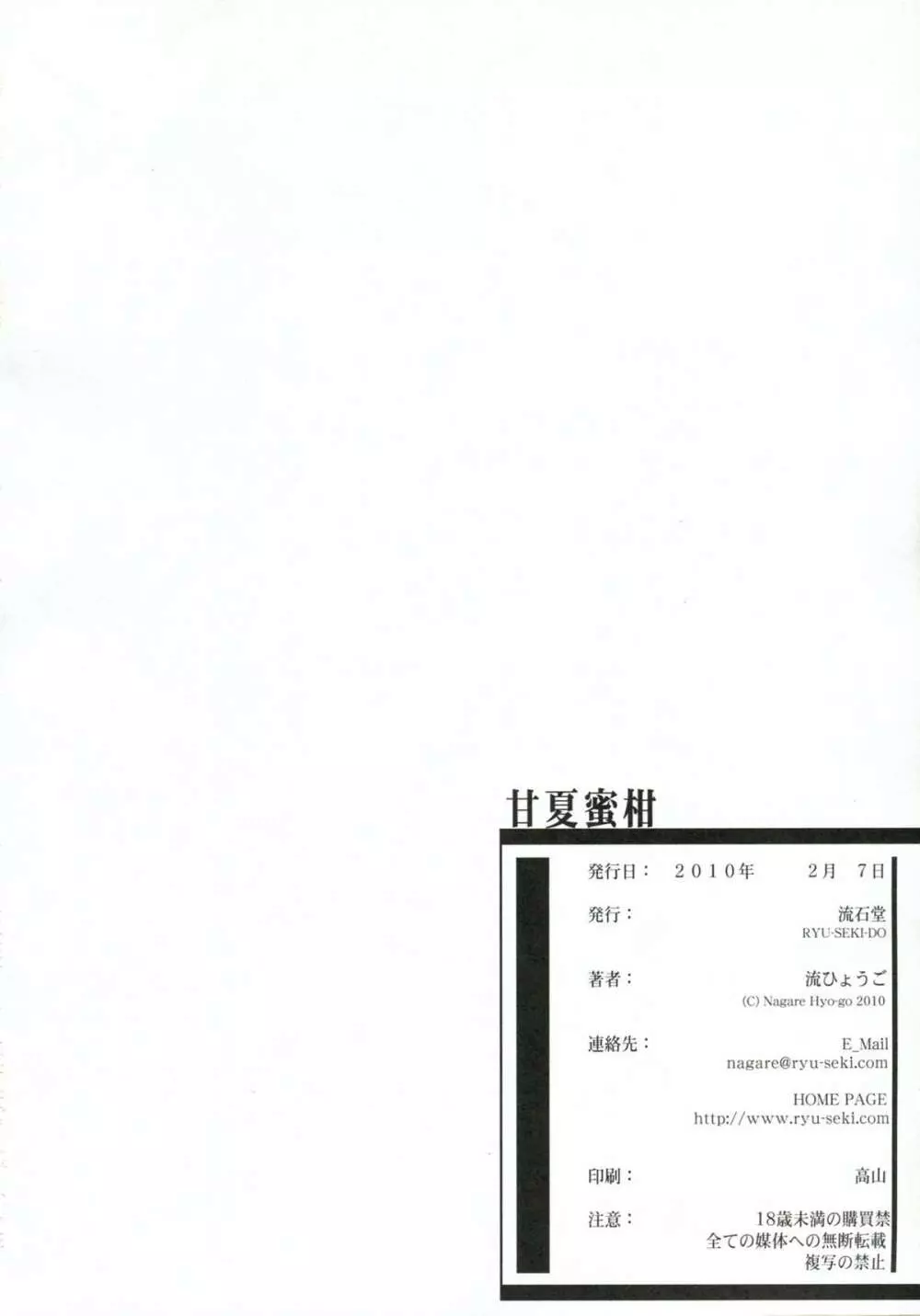 甘夏蜜柑 Page.25