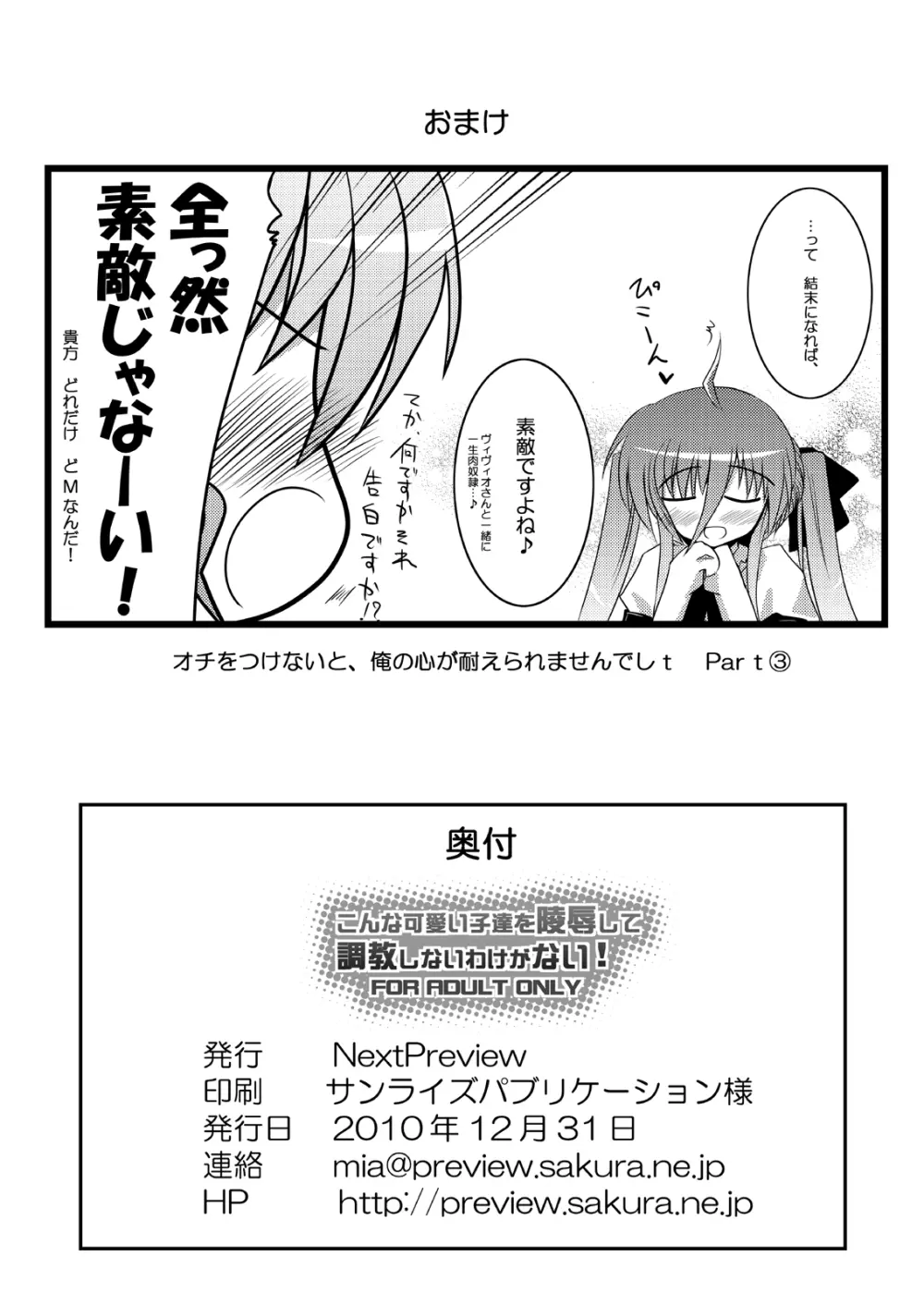 こんな可愛い子達を陵辱する総集編 Page.144