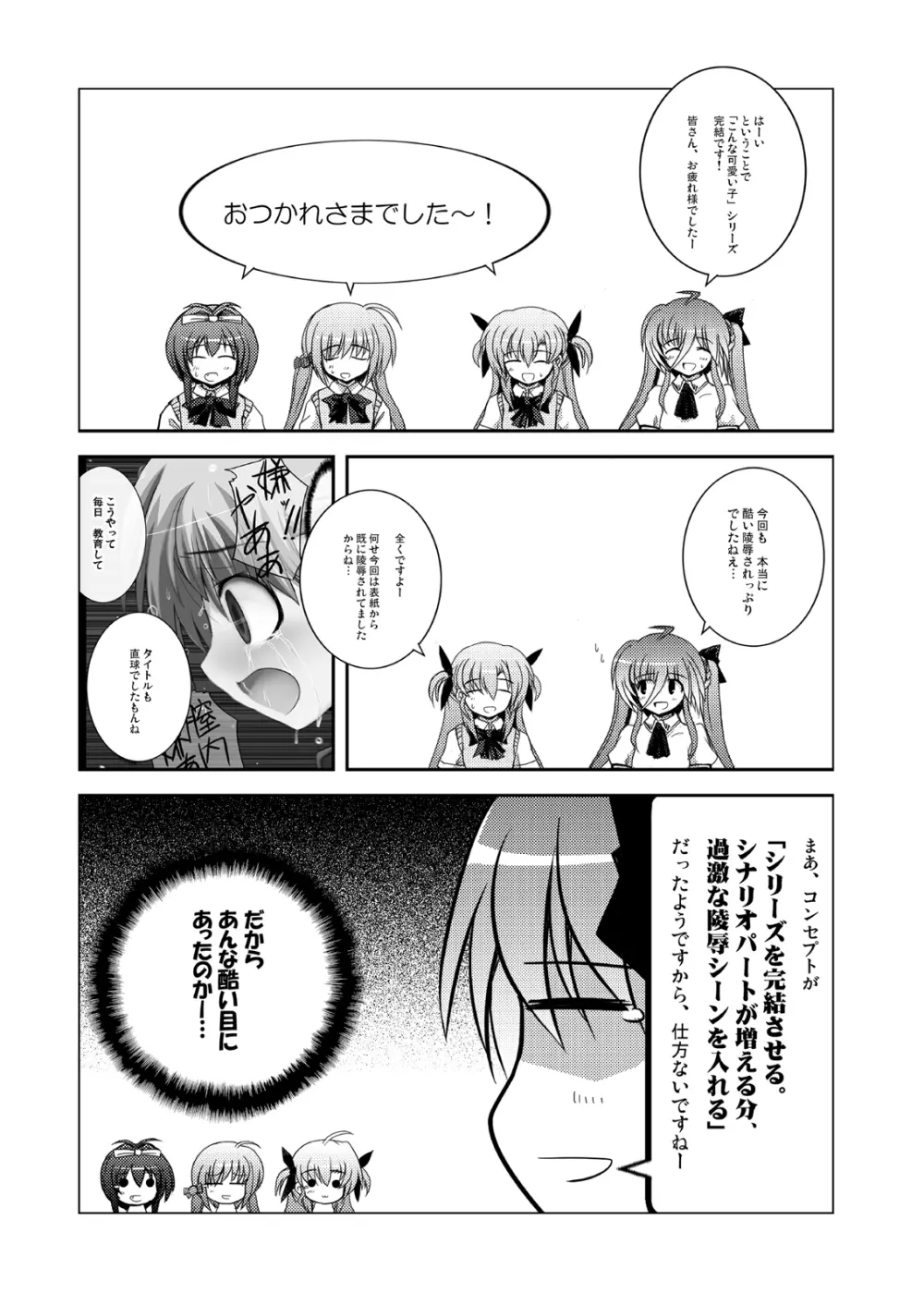 こんな可愛い子達を陵辱する総集編 Page.147