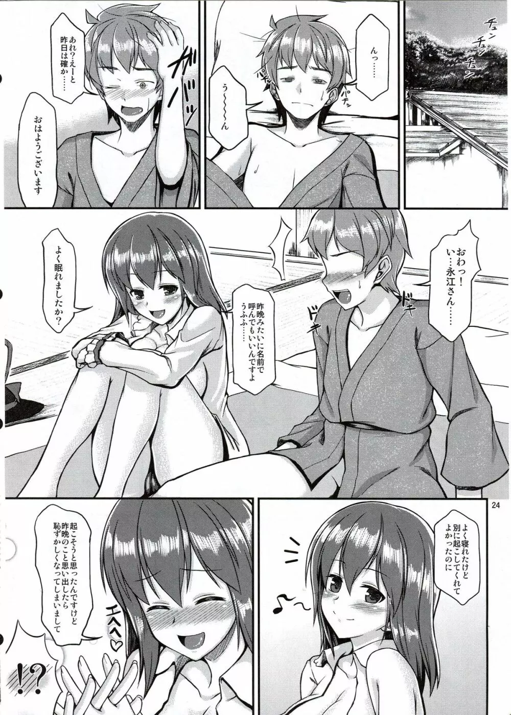 いくえものあい -幾重もの愛- Page.23