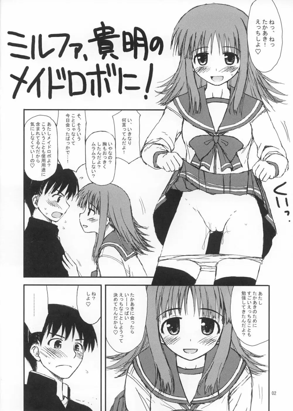 お茶濁しのペラ本 ミルファ編 Page.2